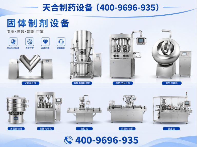 双流区天合制药设备展示图